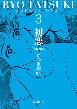たつき諒 おすすめランキング (15作品) - ブクログ
