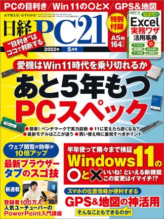 日経PC21 2022年5月号