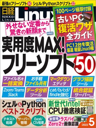 日経Linux2022年5月号