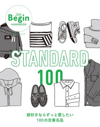 STANDARD 100 服好きならずっと愛したい100の定番