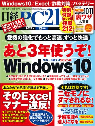 日経PC21 2022年12月号