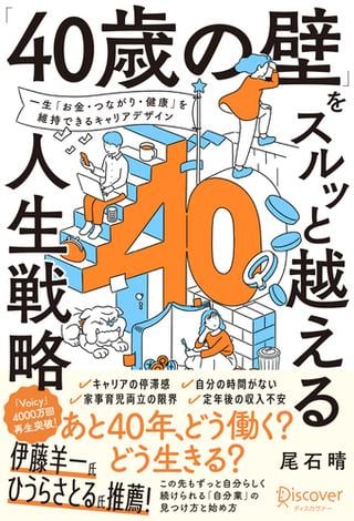 「40歳の壁」をスルッと越える人生戦略 【 ”マイキャリア” の整理に使える2つのワークシートDL特典付き】 ＜３つの要素棚卸し＞ & ＜重ね合わせ発見＞