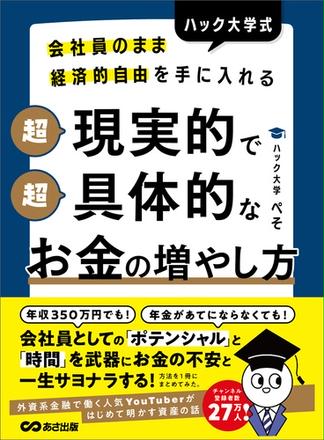 ハック大学ぺそ おすすめランキング (21作品) - ブクログ