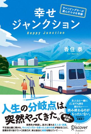 香住泰 おすすめランキング (15作品) - ブクログ