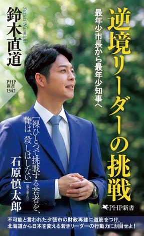 逆境リーダーの挑戦