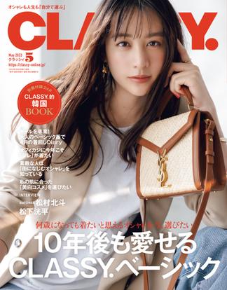 CLASSY. 2023年5月号