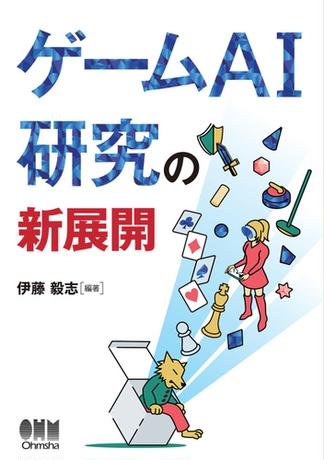 伊藤毅志 おすすめランキング (12作品) - ブクログ