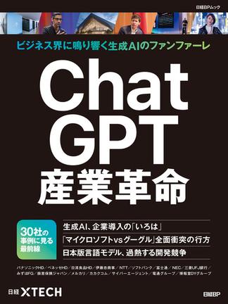 ChatGPT産業革命