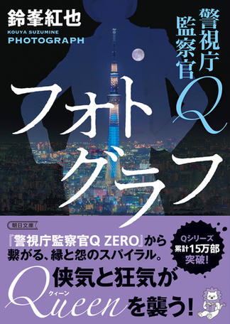 鈴峯紅也 新刊情報 (97作品) - ブクログ