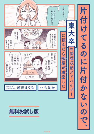 片付けてるのに片付かないので、東大卒の整理収納アドバイザーに頼んだら部屋が激変した