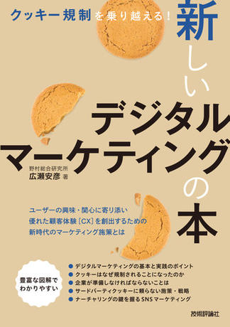 ビジネスのための調査・リサーチ入門 (日経文庫) | 広瀬安彦のあらすじ