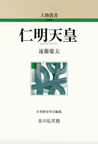 仁明天皇