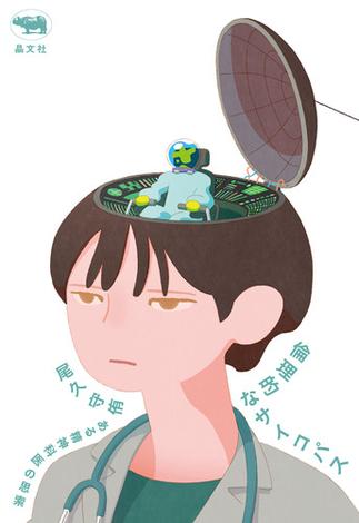 倫理的なサイコパス