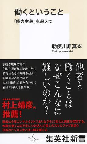 働くということ　「能力主義」を超えて