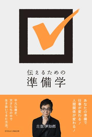 伝えるための準備学（ひろのぶと株式会社）