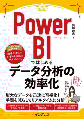 Power BIではじめるデータ分析の効率化