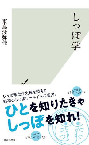 しっぽ学