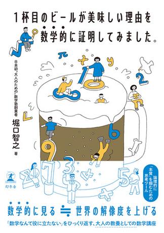 1杯目のビールが美味しい理由を数学的に証明してみました。