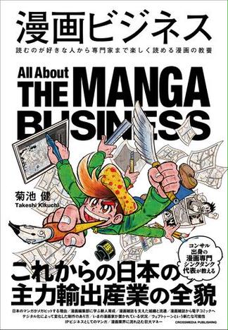 漫画ビジネス