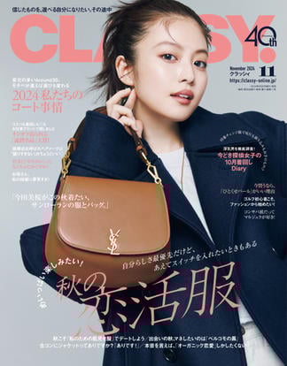 CLASSY. 2024年11月号