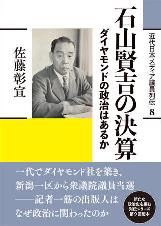 石山賢吉の決算