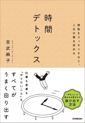 時間デトックス