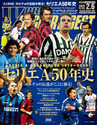 WORLD SOCCER DIGEST 2025年2／6号