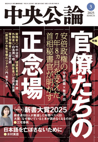 中央公論２０２５年３月号