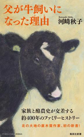 父が牛飼いになった理由