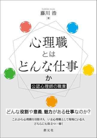 心理職とはどんな仕事か
