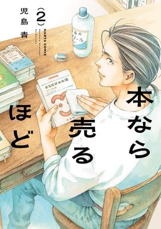 本なら売るほど ２