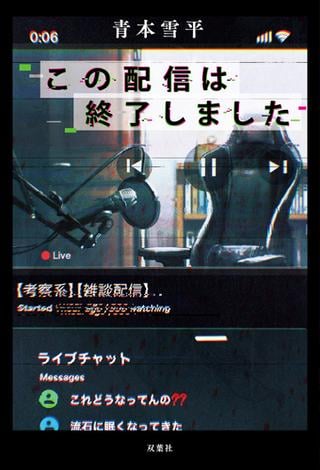 この配信は終了しました