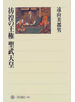 彷徨の王権聖武天皇
