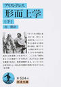 形而上学 下