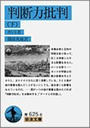 判断力批判 下