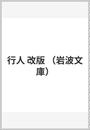 行人 改版