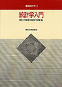 統計学入門