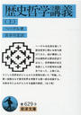 歴史哲学講義 上