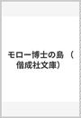 モロー博士の島