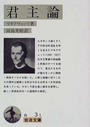 君主論