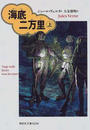 海底二万里 上