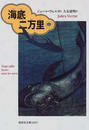 海底二万里 中