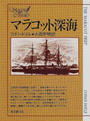 マラコット深海