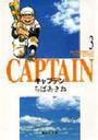キャプテン ３