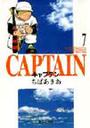 キャプテン ７