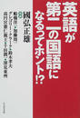 英語が第二の国語になるってホント！？