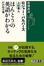 ほんとうの英語がわかる ５１の処方箋