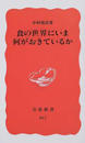 食の世界にいま何がおきているか