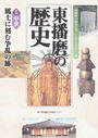 東播磨の歴史 ２ 中世