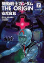 機動戦士ガンダムＴＨＥ ＯＲＩＧＩＮ ７ 前 （角川コミックス・エース）
